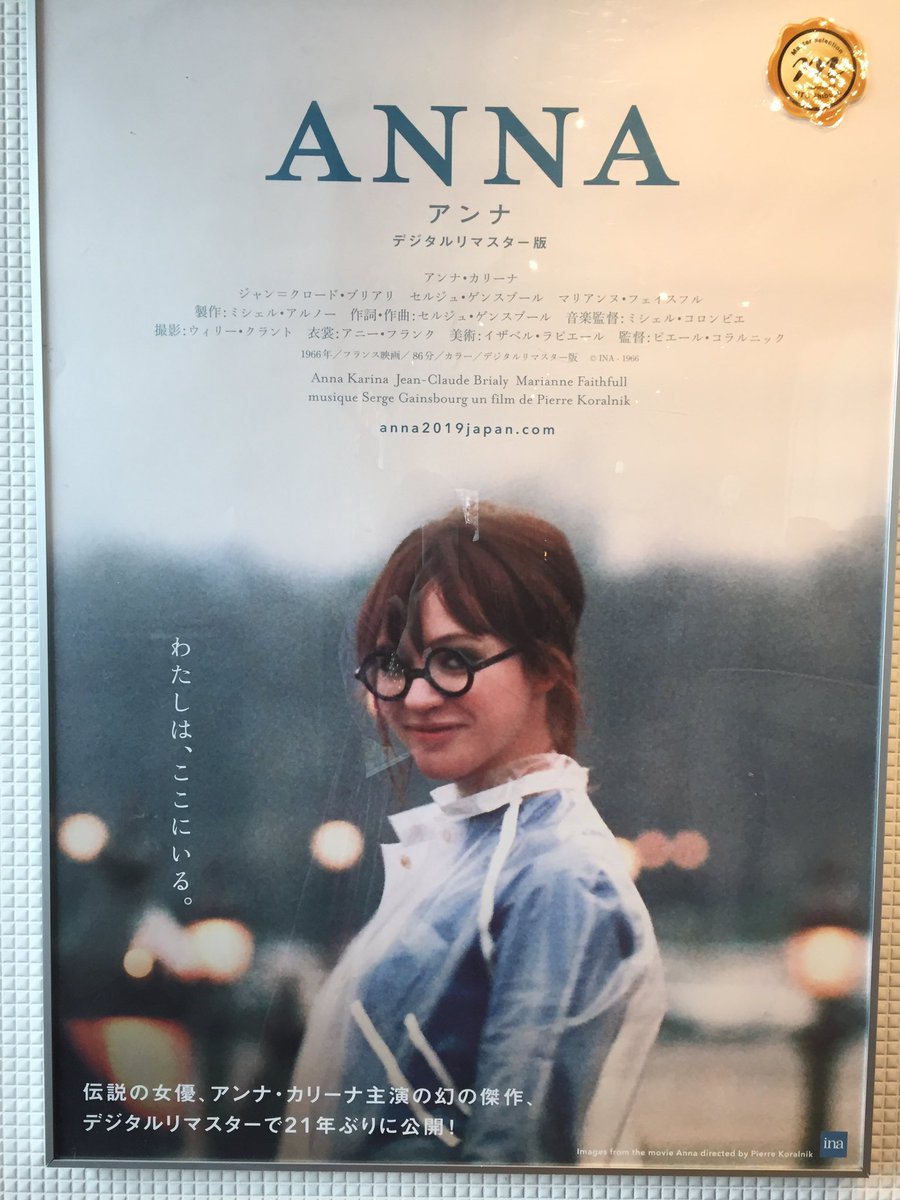 くー23 على تويتر アンナ観てきた 去年のライブで歌ってくれたのは この映画のメトロの地下道の印象的で美しいシーンの曲だ たぶん マリアンヌ フェイスフルの出演が1場面だけなのに強烈 かわいい めちゃくちゃかわいい