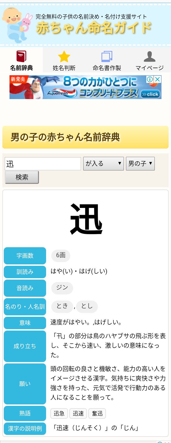 ﾁｶﾞｻｷ ﾆｳﾏｷﾞｱ連邦 迅の名前 の由来 ファルコンと言うだけにハヤブサもそうなんだろけど 滅が ほろび で訓読みなのに迅は音読みなの Geneもかけてたらいいよな ヒューマギアなのに遺伝子か という それにしても迅の方にすらこの意味を込めてたらすごいな