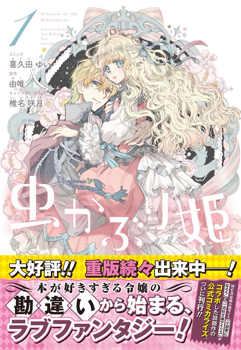虫かぶり姫 第2巻 - શોધ / X