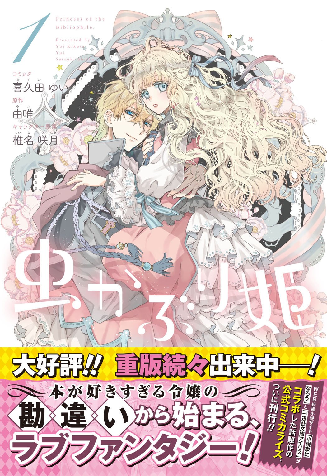 虫かぶり姫 第2巻 - 検索 / X