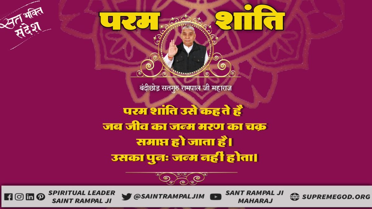 SaintRampalJiM's tweet photo. #सत_भक्ति_संदेश https://t.co/S1OBlOuNZw