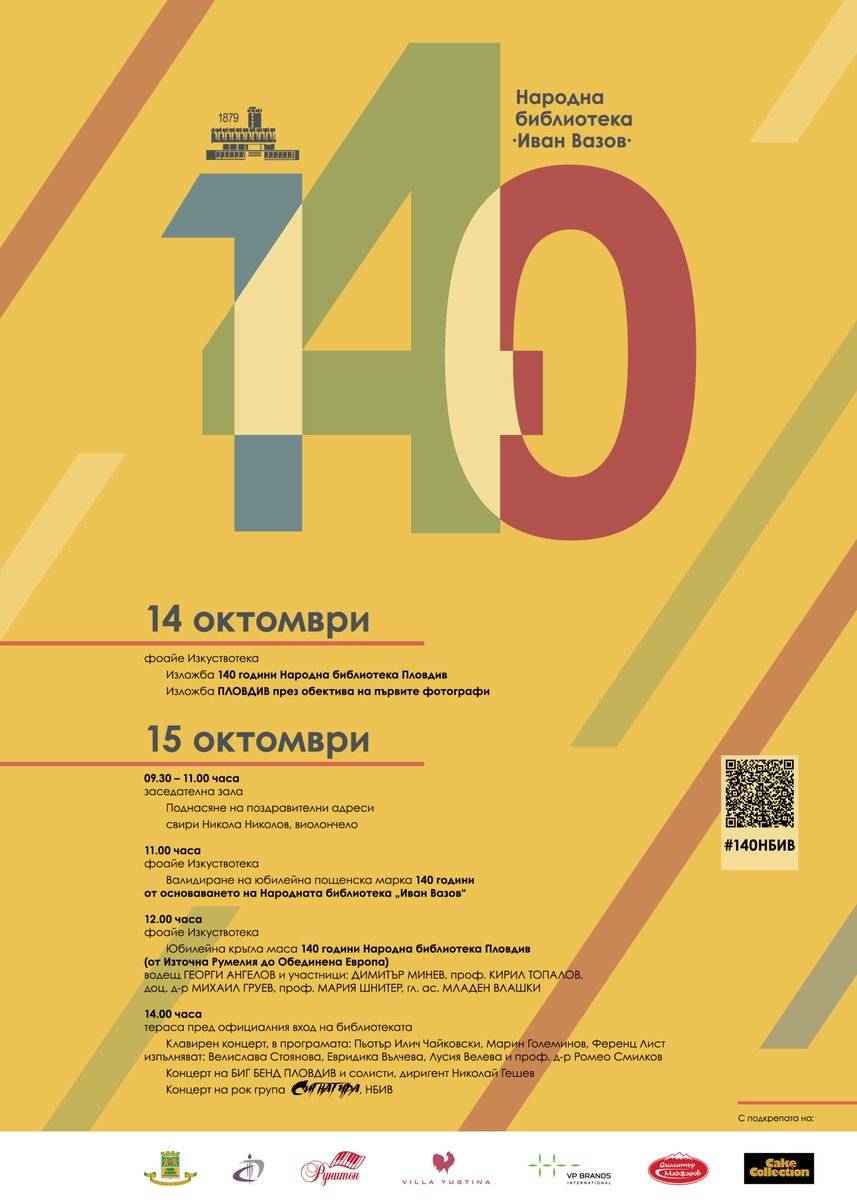 PlovdivLibrary's tweet photo. Заповядайте! https://t.co/q7T4aCbnHM