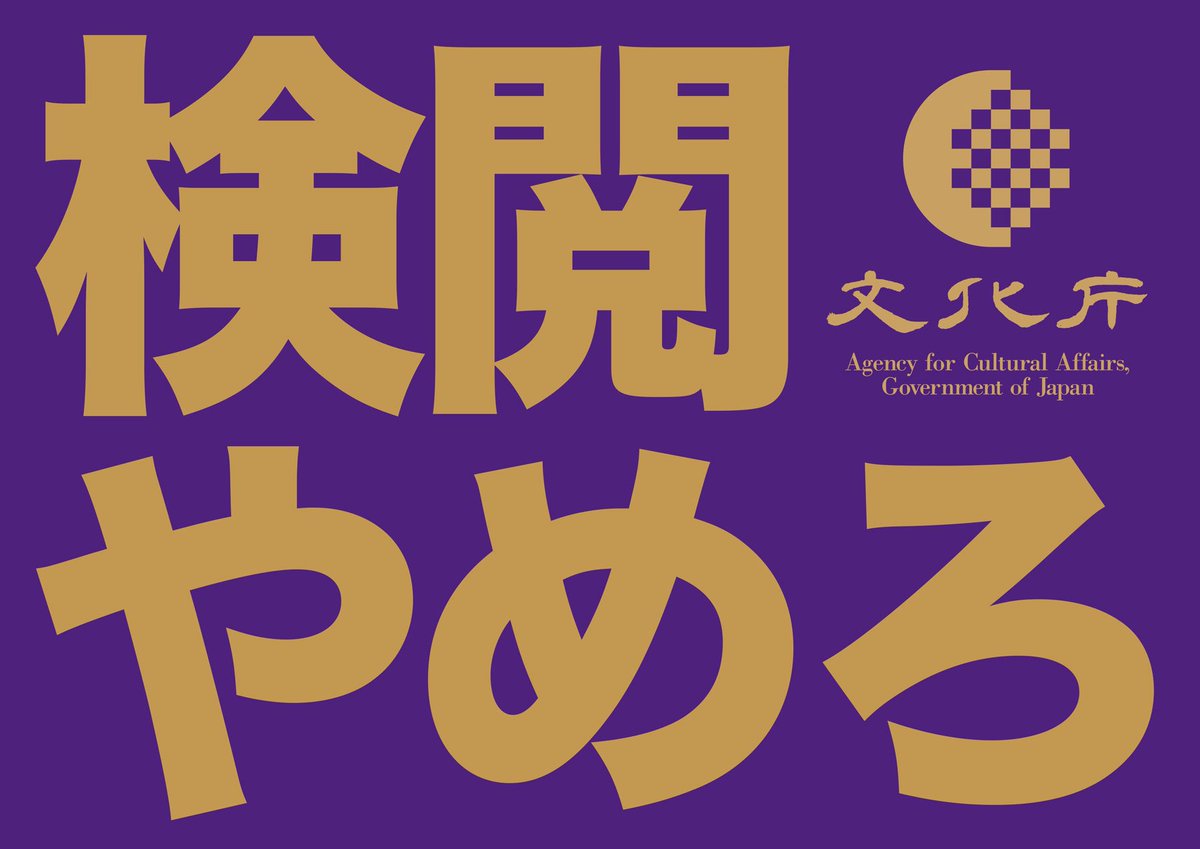 Antifa758 S Tweet 検閲やめろ プラカード リクエストがありましたので再度ネットプリントにアップしておきます セブンイレブンネットプリント予約番号 あいちトリエンナーレカラーver 文化庁ロゴver 白黒プリント選択可能 愛知県庁前