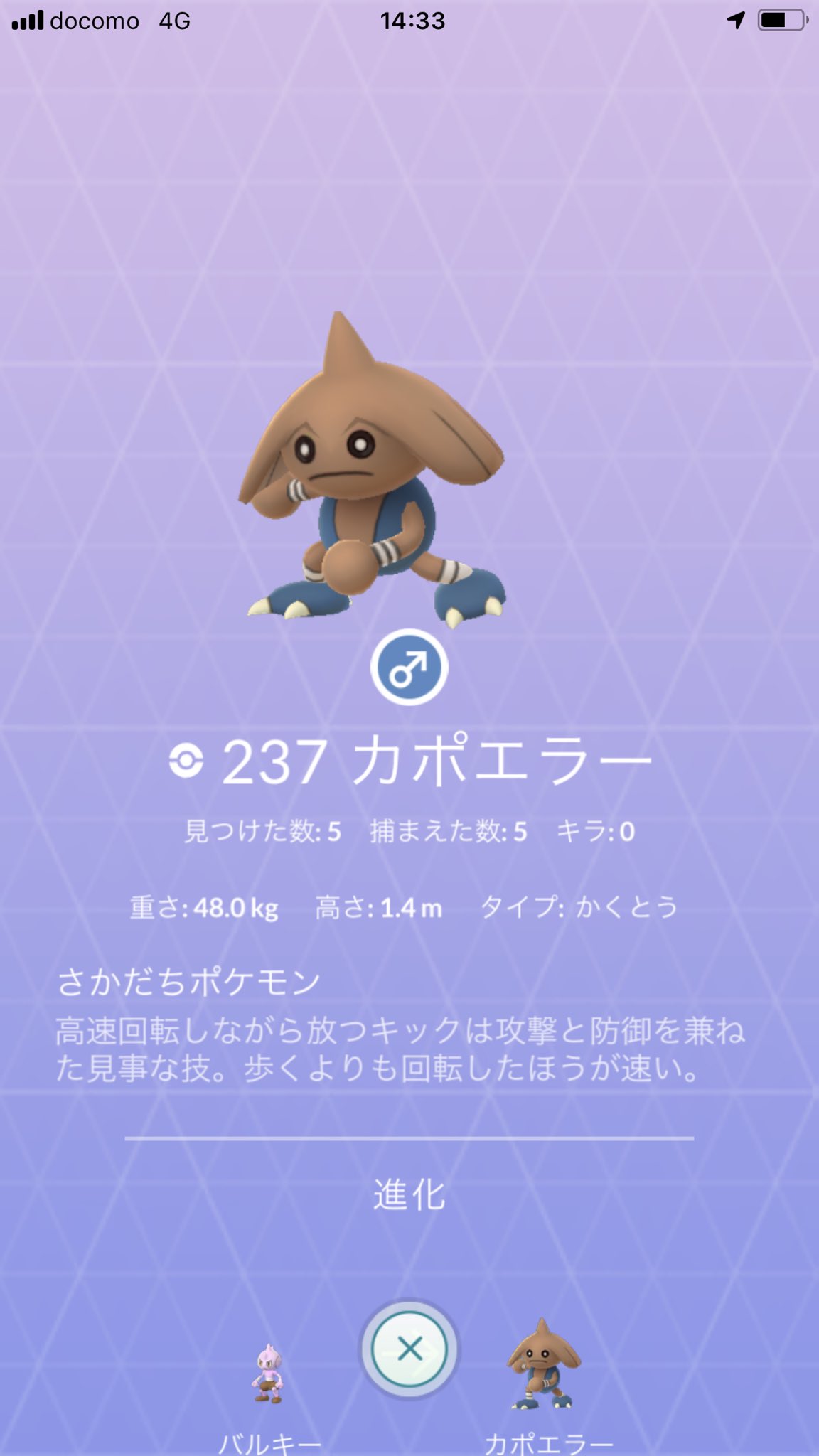 みんなのポケモン鑑定団 Twitterren バルキーは こうげきエビワラー ぼうぎょサワムラー Hpカポエラー に進化しまし このバルキーは カポエラー 進化体重倍率2 285で93 9kgのカポエラーに進化します 格闘家の子供の世界をシメたいので進化させません T Co