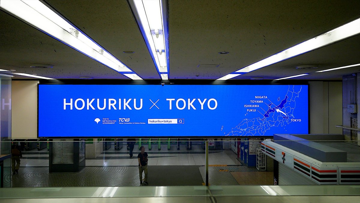 Usno Pa Twitter 小田急線新宿駅 新宿駅デジタルウォール Hokuriku Tokyo 公益財団法人東京観光財団 Ooh