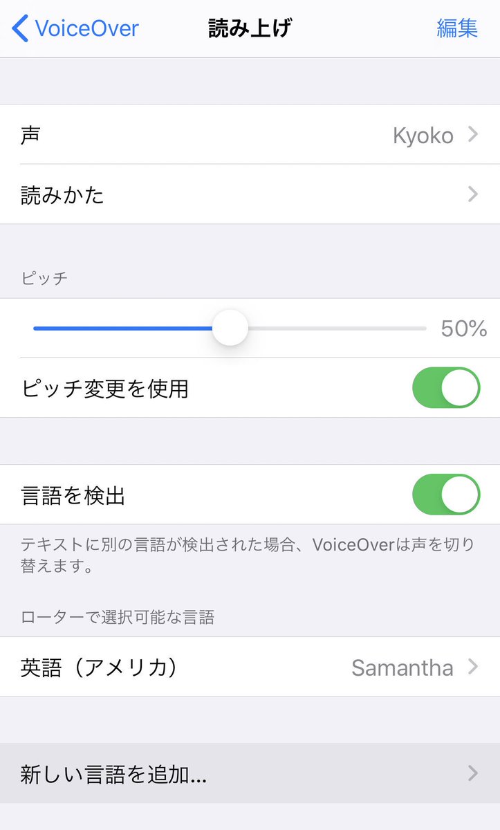 Sola 発音辞書アプリがios13以降で使えなくなった場合 Iphoneの設定 アクセシビリティ Voiceover 読み上げ から新しい言語を追加で英語 アメリカ を追加すると復旧できる事が確認できております お困りの方はお試しください T Co