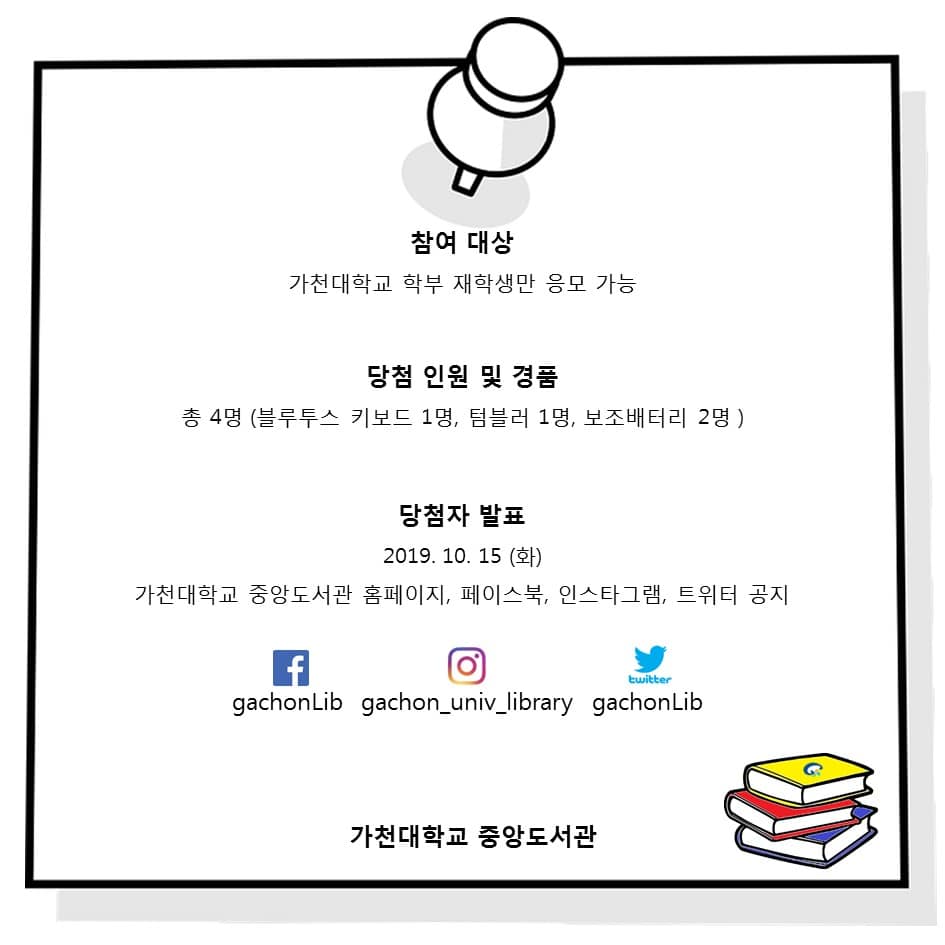 중앙도서관 SNS 이벤트!
가장 좋아하는 문장을 소개하고 책 제목 공유하기!
#가천대학교중앙도서관 #가천대 #중앙도서관 #SNS이벤트 #책 #내가가장좋아하는문장 #공유 #손글씨 #사진 #text #인스타그램 #페이스북 #트위터