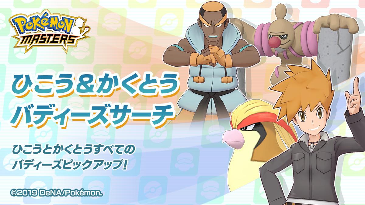 ポケマス ポケモンマスターズの運営 ついに動く あにまんch