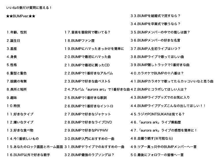 いいねの数だけ質問に答えるbumpver Twitter Search Twitter