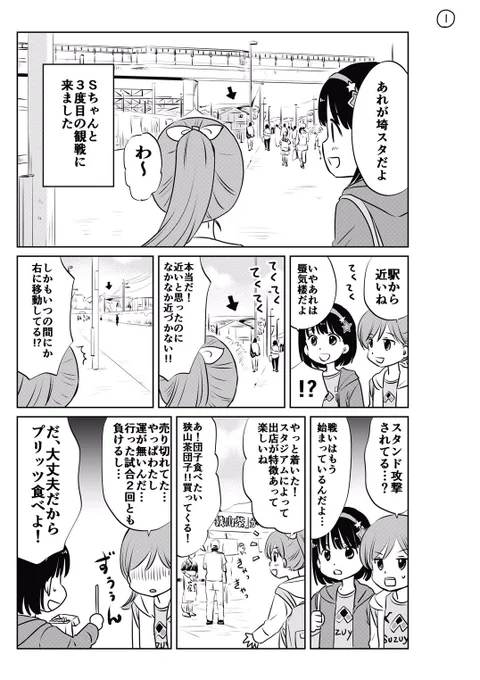 昨日の浦和戦、結果は残念でしたが…Sちゃんがだんだんエスパルスに詳しくなっていたり、近くの人との交流があったり、わたしにとっては嬉しいこともありました☺️
今度こそSちゃんと一緒に勝ちロコできますように!!

#spulse #エスパルス #清水エスパルス
#ミホマンガ 