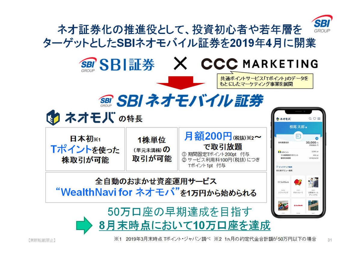 北尾吉孝日記を更新しました。 『SBIネオモバイル証券を中心としたネオ証券化の推進』 - https://t.co/gTWY8gG2vl #米国  #日本 #SBI #戦略