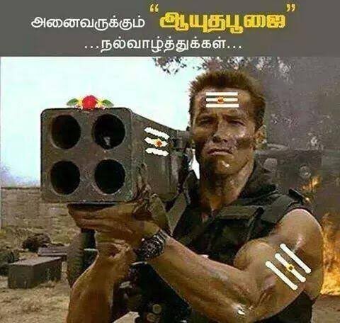 Memes will come & go as time evolves. However, this is a constant like the sun for ஆயுத பூஜை

#HappyAyudhaPooja #ஆயுதபூஜை 
#HappyAyudhaPoojai #Dussehra #Terminator #Arnold