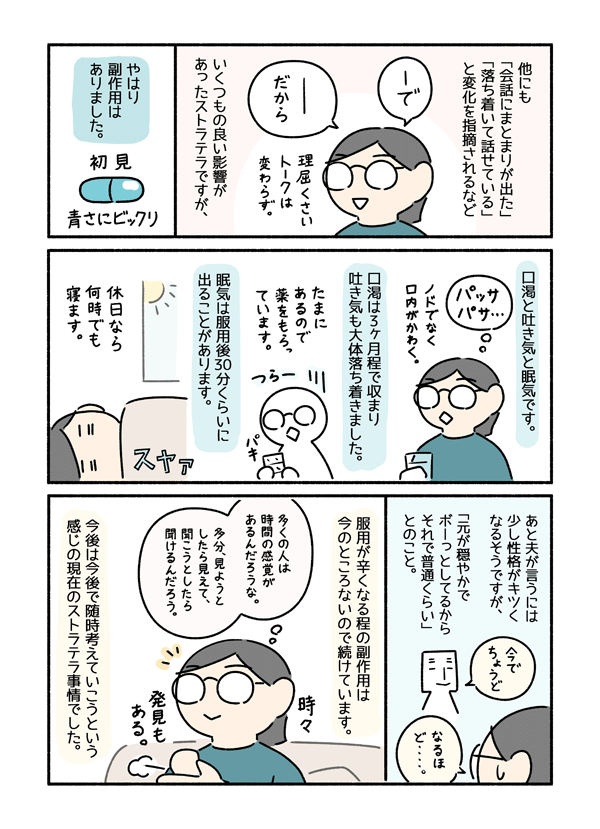 ストラテラを服用するとアイデアが減ることもあるそうで、私の場合は「減りつつも出やすい時にメモしておくので一応何とかなる」という感じです。確かに感受性は落ちる実感があります。その代わり、飛び上がるような驚きや恐怖感も減るので、総合的にはメリットがあると考え少量の服用を続けています。 