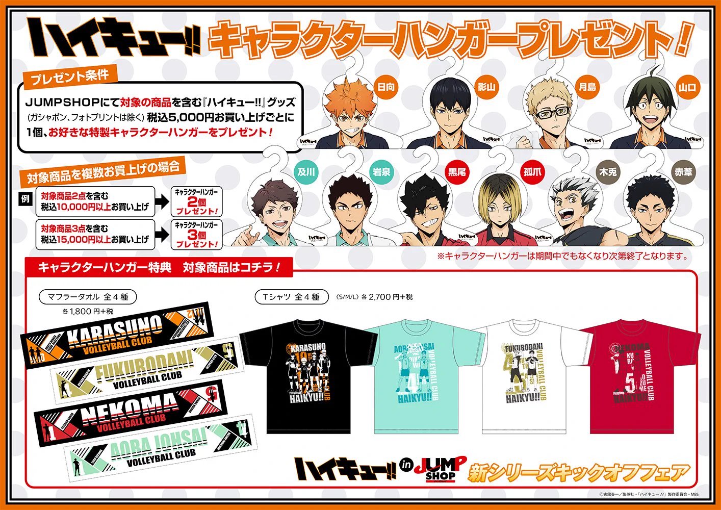 ジャンプショップ JUMP SHOP【公式】 on X: 