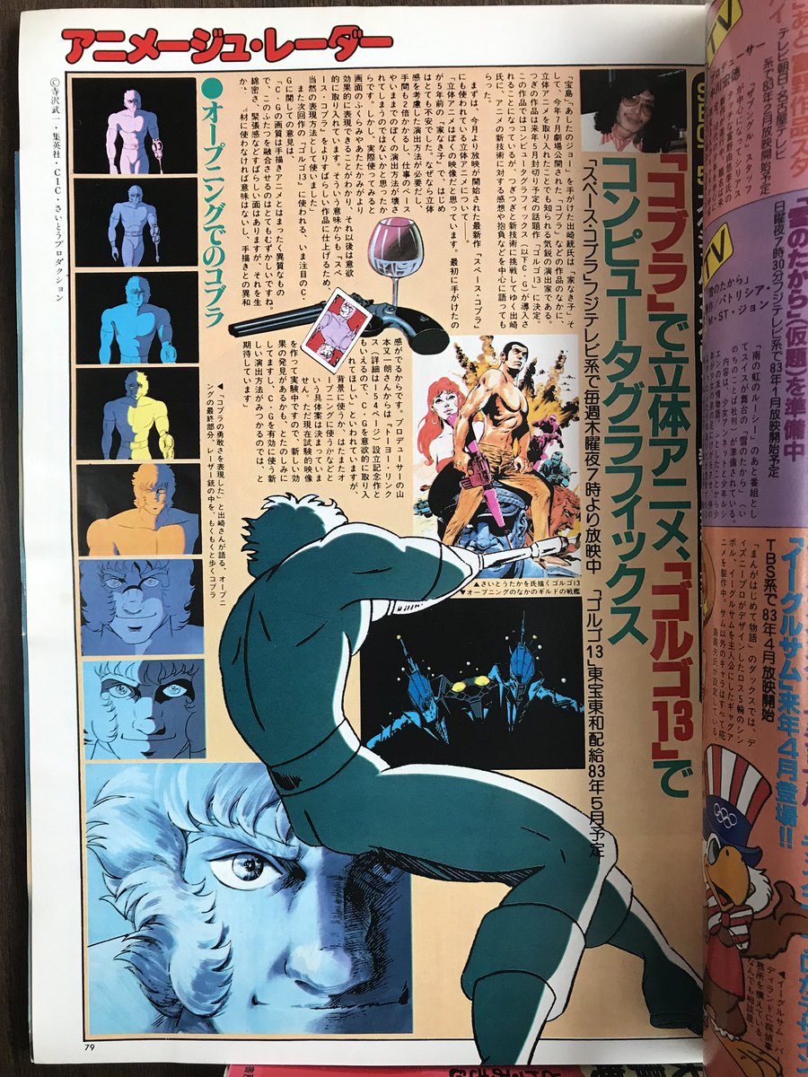 空色ノキモチ スペースコブラ 19年10月7日放映開始 主演 野沢那智 作画 杉野昭夫 演出 出崎統 劇場版も見ました 前野曜子さんの歌う主題歌は ハイセンスで好きでした T Co 6f1l7nmckv コブラ 寺沢武一 スペースオペラ Sfアニメ