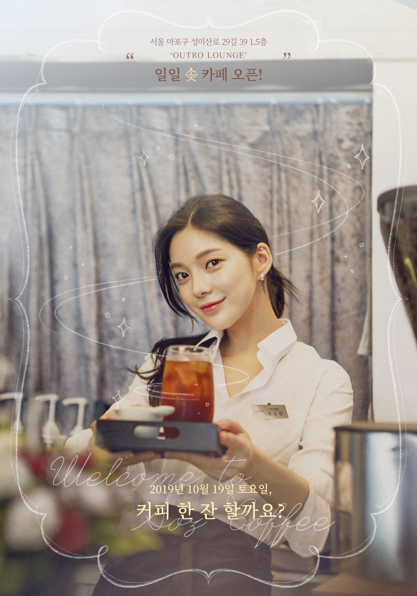 ❦ 𝑊𝑒𝑙𝑐𝑜𝑚𝑒 𝑡𝑜 𝑆𝑜𝑧 𝐶𝑜𝑓𝑓𝑒𝑒 ❦
올해 안에 만날 수 있는 자리 만든다는 약속 
드디어 지킬 수 있게 되었네요 
19일 토요일 카페를 대관해두었어요 
그리고 그 날 하루는 쭉 제가 알바생☺️
선착순 50명 아메리카노&amp;라떼 무료로 음료 제공(마인카드 소지하신 분 한해서)도 합니당