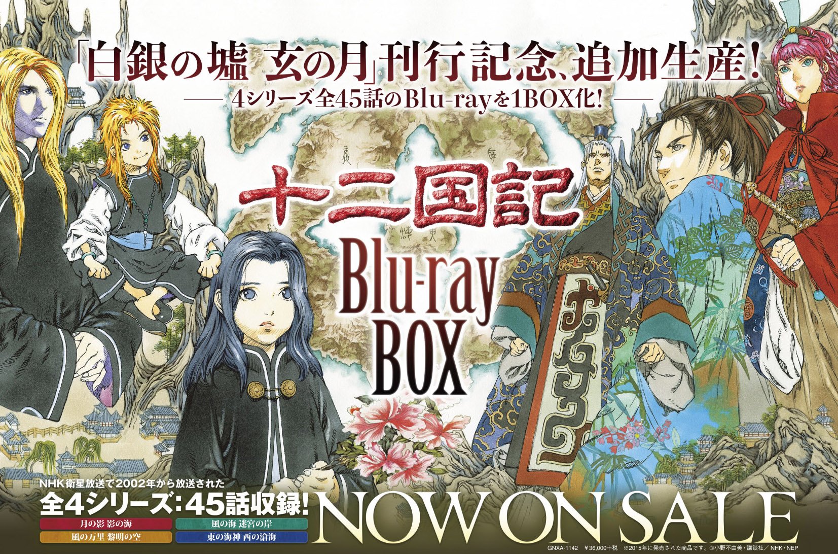 【未開封】十二国記　Blu-ray　北米版　全45話 Amazon.co.jp: BD 十二国記 じゅうにこくき全45話BOX新盤 国内