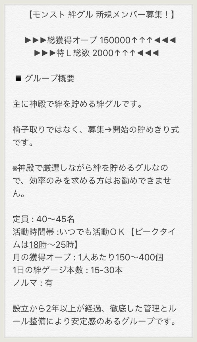 絆グル新規メンバー募集 現在42名で活動中 モンスト 絆グル 新規メンバー募集 徹底した管理で安定 2年以上ある グループです アプデによりメンバー入れ替わりのため募集します 神殿で厳選しながらオーブ獲得 募集要項お読み頂き 興味のある