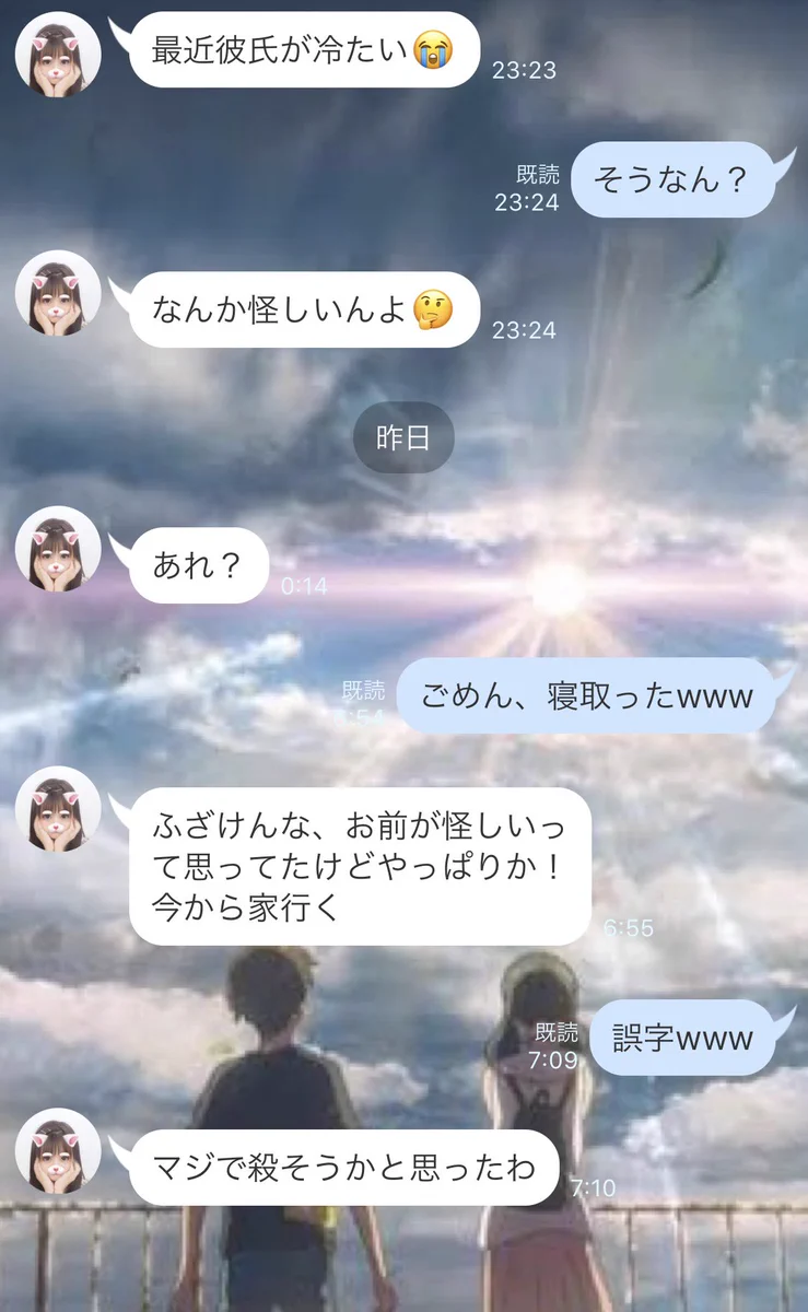 ラインで誤字った結果？友達失いかけたwww