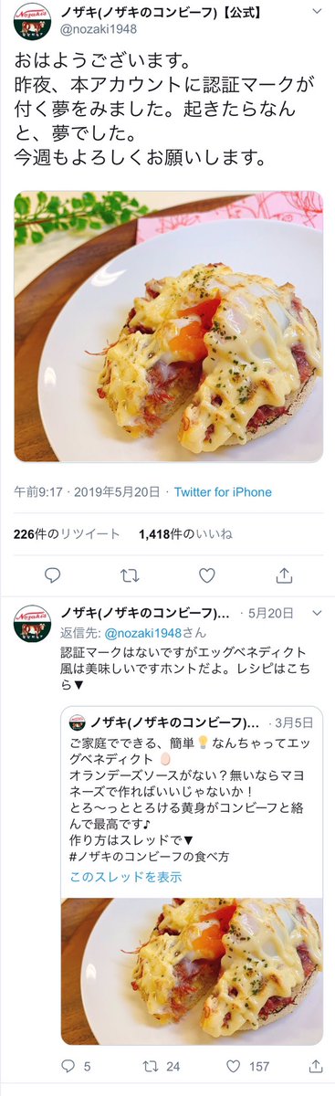 ノザキ ノザキのコンビーフ 公式 いえいえ 芸能人の方は注目度も高いですし なりすましも出やすいですし