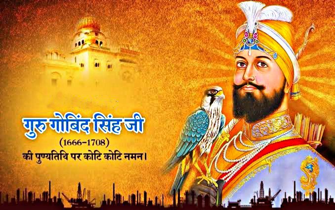 Guru Govind Singh Ji Punyatithi: सिख धर्म के 10वें गुरु, गुरु गोविंद सिंह जी की पुण्यतिथ पर जानिए उनके अंतिम संस्कार से जुड़े चमत्कार की कहानी
