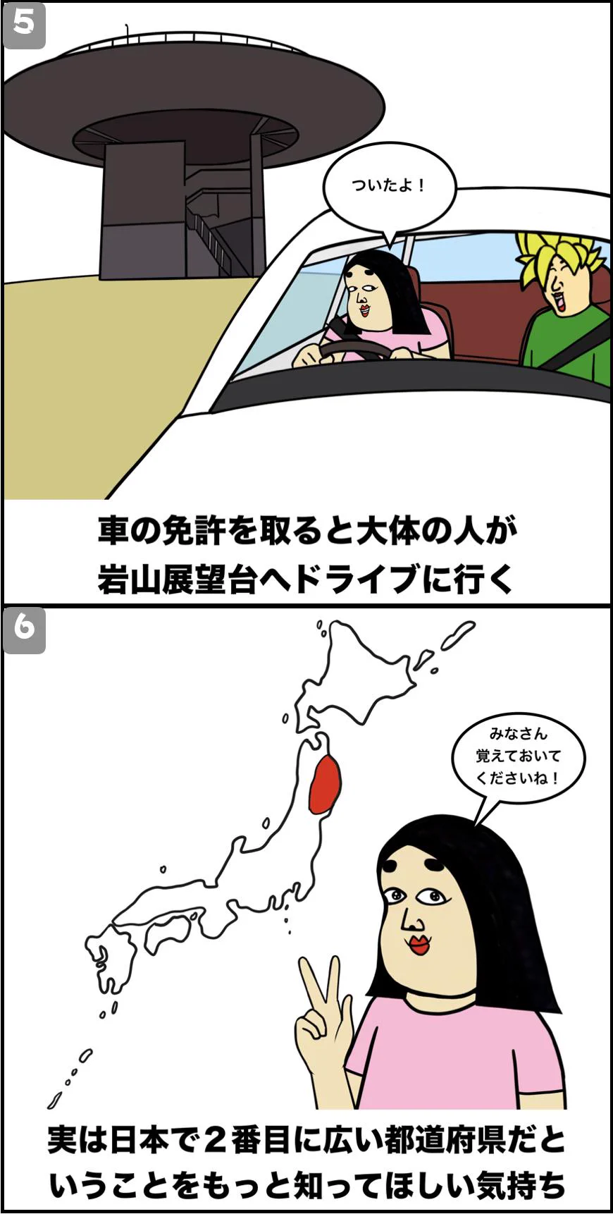 岩手あるある。絵がかわいくて、内容も面白い、郷土愛にあふれるツイートです。