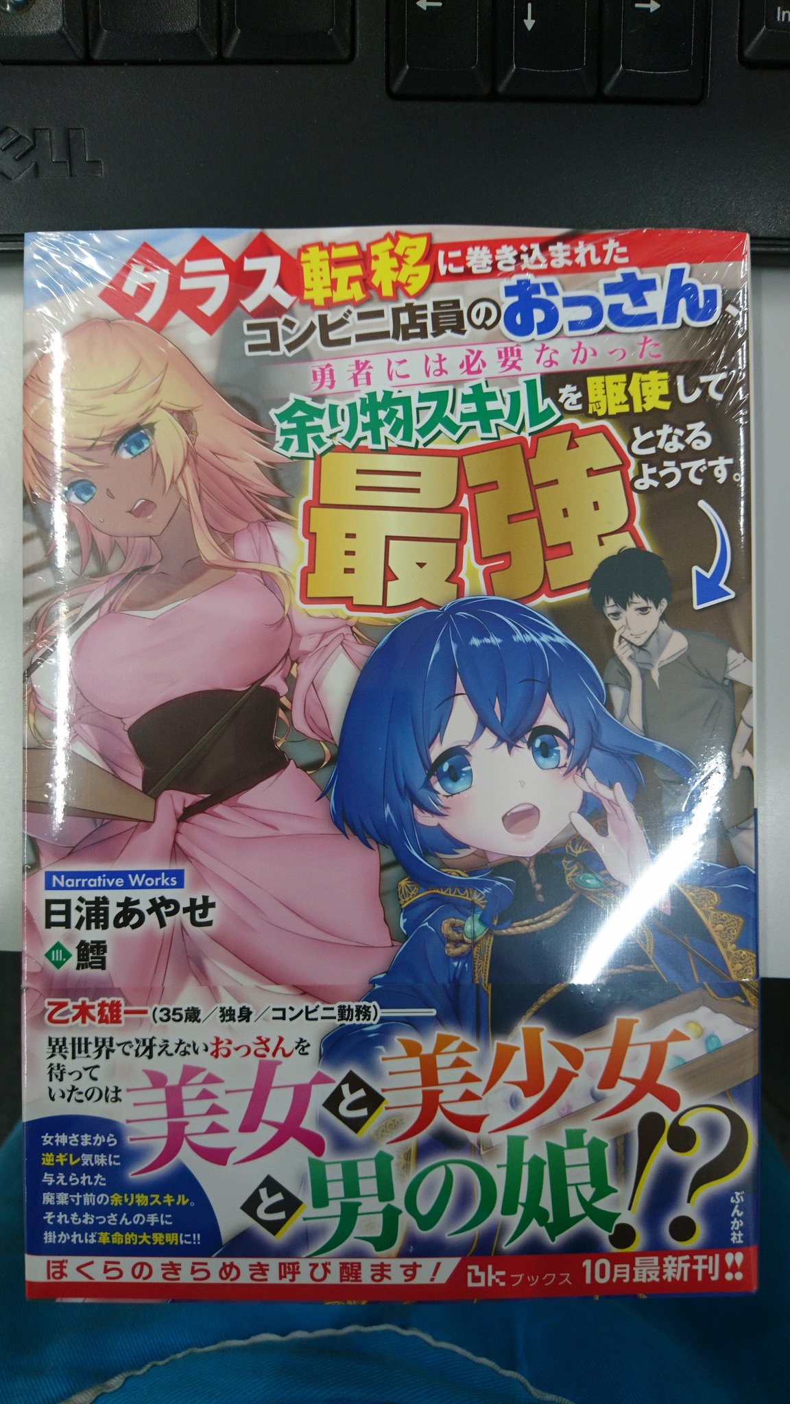 津山ブックセンターイオン店 Twitterren 日浦あやせ先生の クラス転移に巻き込まれたコンビニ店員のおっさん 勇者には必要なかった余り物スキル を駆使して最強となる が入荷しております 皆様のご来店をお待ちしております 津山 イオンモール津山 日浦あやせ 津山ブックセンターイオン店 Twitterren 日浦あやせ先生の クラス転移に巻き込まれたコンビニ店員のおっさん 勇者には必要なかった余り物スキル を駆使して最強となる が入荷しております 皆様のご来店をお待ちしております 津山 イオンモール津山 日浦あやせ
