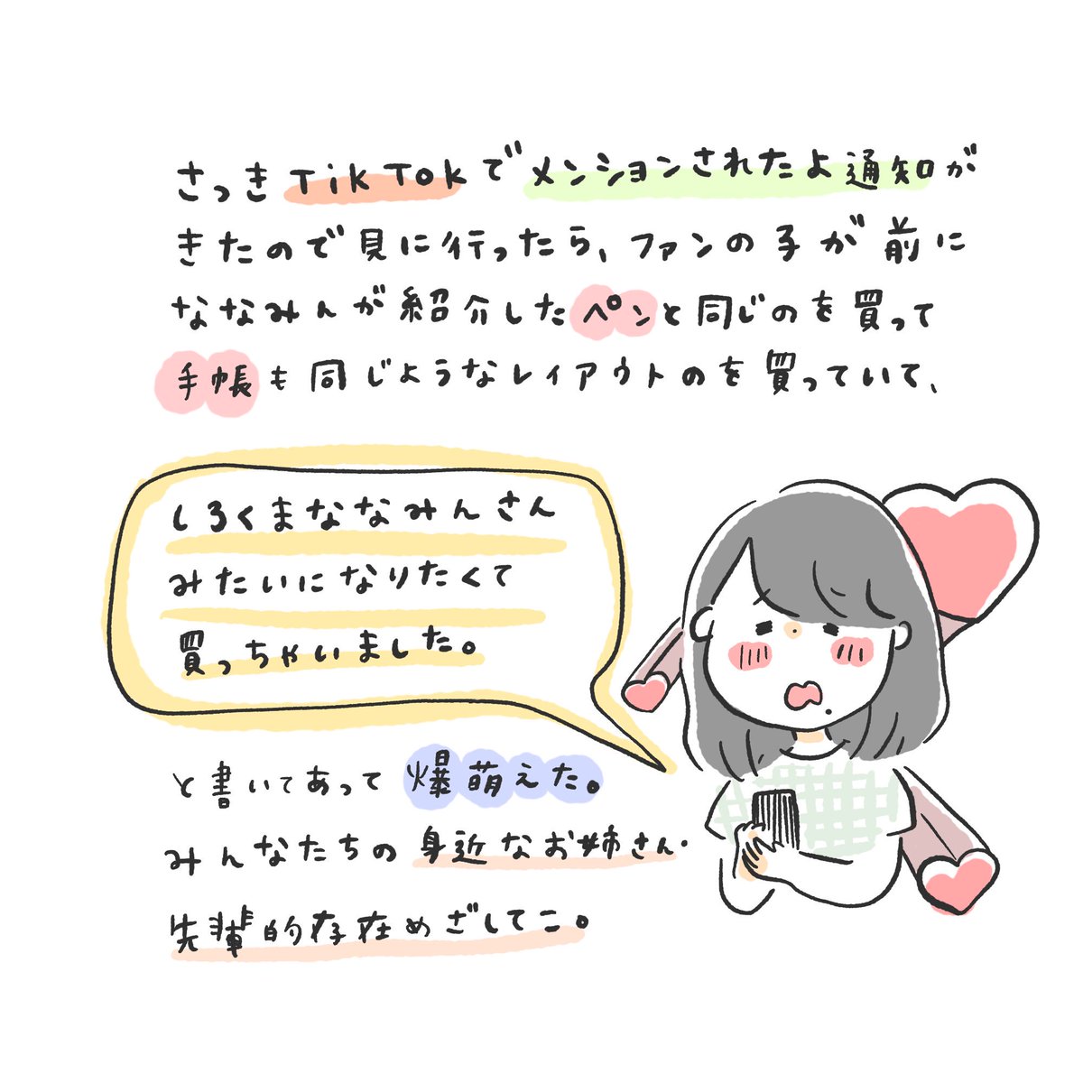 TikTokでとても嬉しかったことメモ。

あと最近ページを開くと絵日記やってる人です〜〜!みたいなのがパッとすぐわかって良いカンジになってきたー!やったね?? 