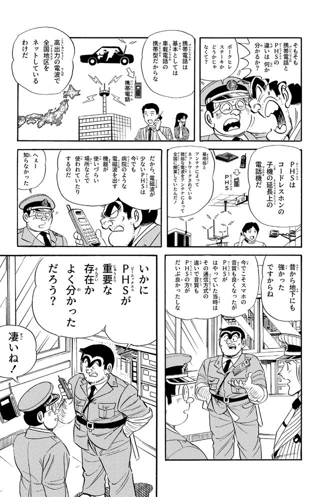 コミックナタリー On Twitter こち亀 両さん Phs終了を聞きつけ参上 長い歴史を派出所メンバーで振り返り Https T Co Fuoxcd0z7b