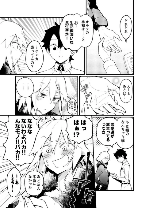 ジャンヌオルタの手相マンガ 