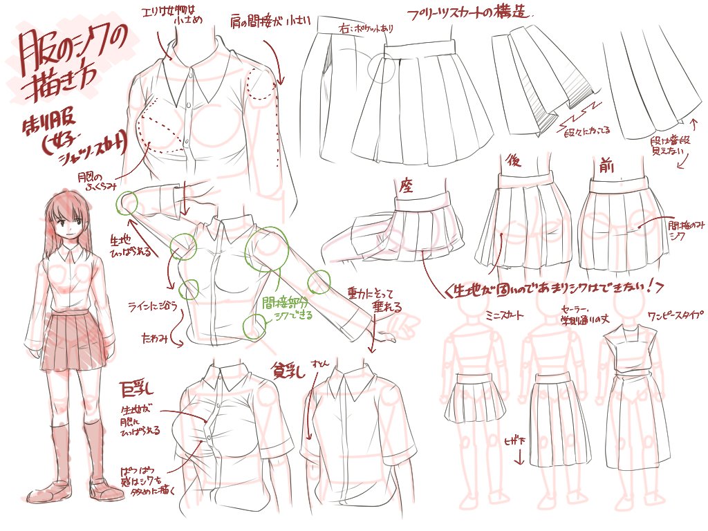 تويتر プロ監修 イラスト講座 على تويتر 服のシワ 男女別の服のシワの描き方 T Co N41athxijm