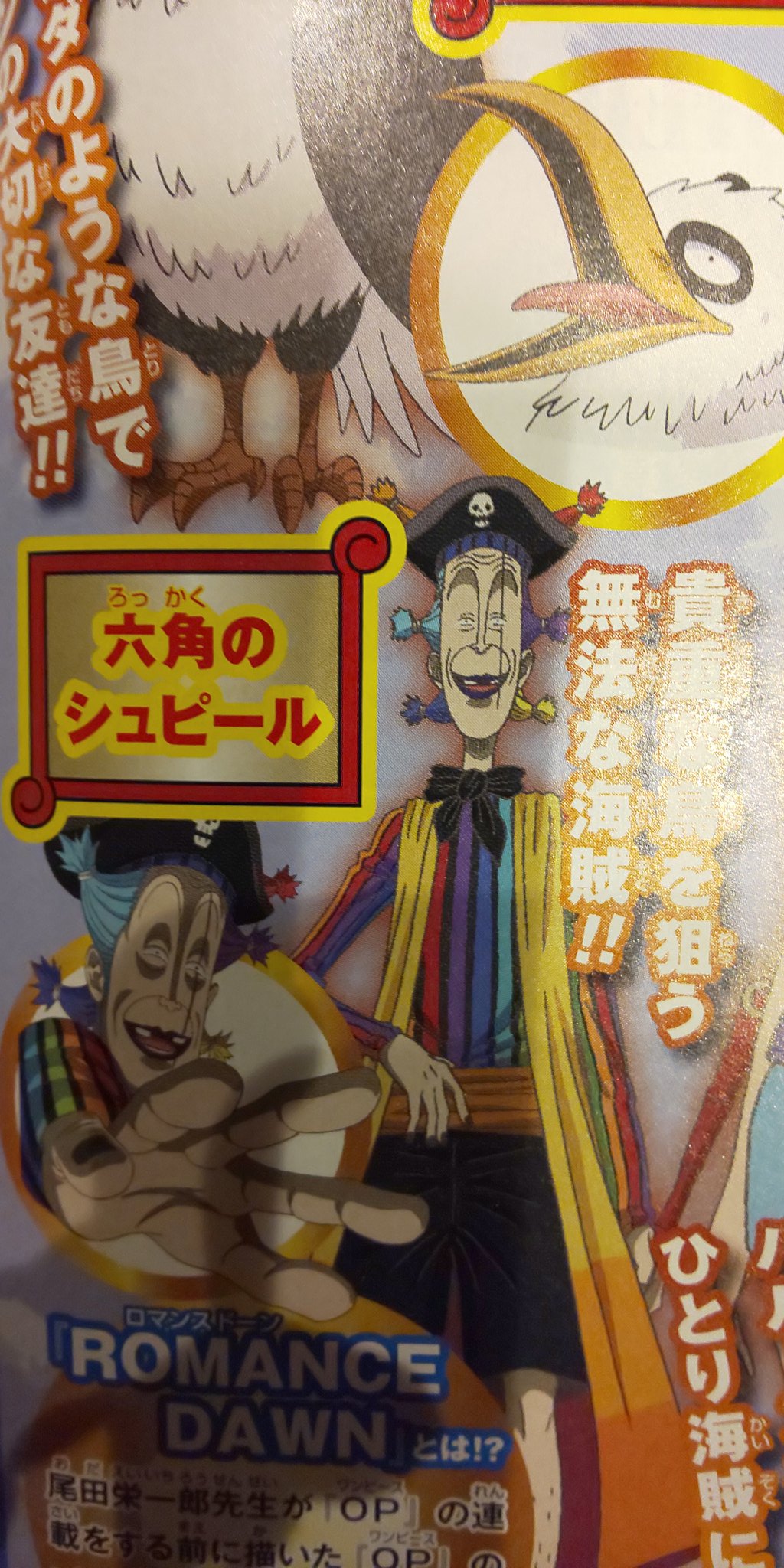 最高同盟 アーダ隊長 これって同じキャラだよね 笑 ワンピース ワンピースロマンスドーン T Co Hi3yunnmfr Twitter