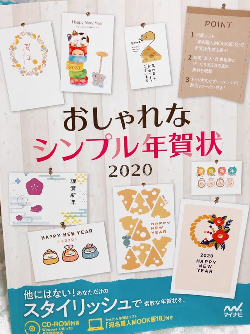 ?お仕事?10月10日発売、マイナビ出版様の「おしゃれなシンプル年賀状2020」に6点の年賀状を制作いたしました!お見かけの際はよろしくお願いします? 