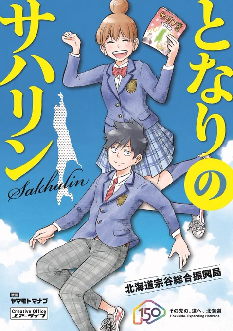 北海道最北端の書店さんでも「 #キューナナハチヨン」入荷してくださったようです!
地元応援感謝いたします☺️

稚内と言えば、宗谷総合振興局発行の学習冊子「となりのサハリン」の漫画もヤマモトが担当させていただいてますよー✨ 