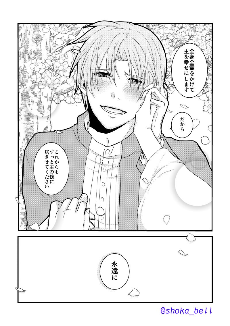【10/13閃華の刻火華2019新刊②】永遠の日々
全年齢ヤンデレへしさに本です。
基本的には審神者目線で話が進みます。
28Ｐのオマケ本が付きますが、ネタバレを含みますので本編を読んだ後にお読みください。
もう少し長いサンプルは… 