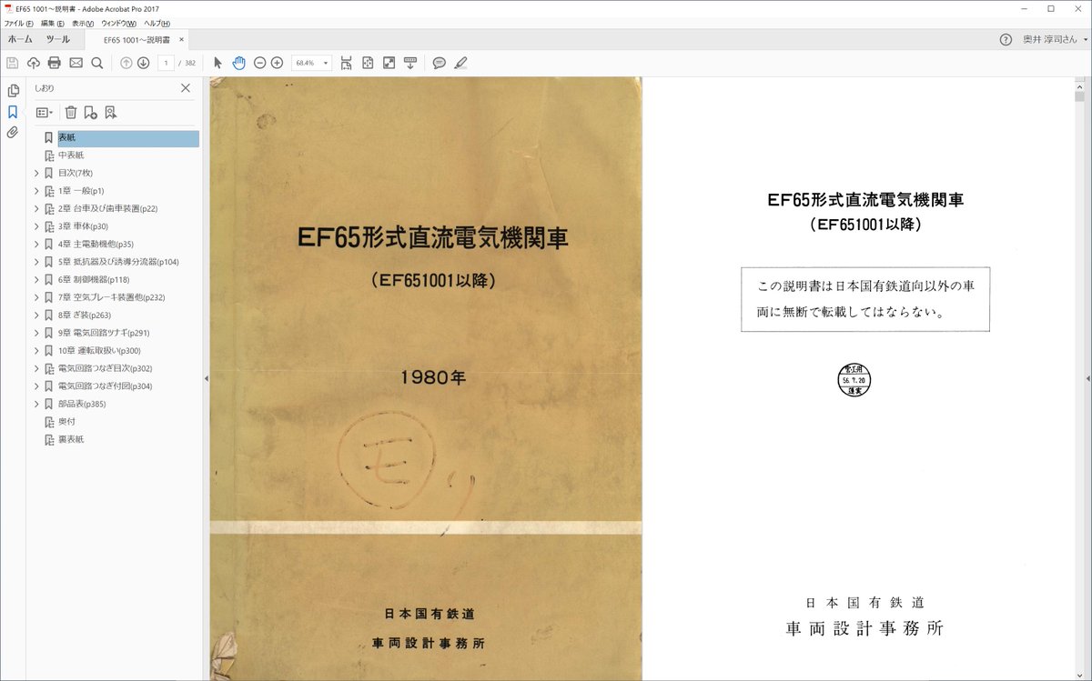 ひのとり加工出版 Ef65 1000説明書 41 7mb 3枚 昭和58年 9 7が修正作業開始で31日目で全体の修正が完了しました 続けて ぎ装図面の修正を始めます T Co Xaepgtzace Twitter