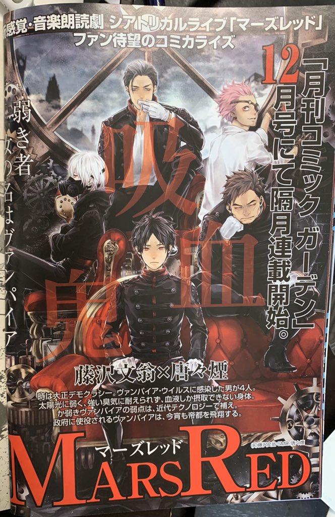 Mars Red El drama teatral tendrá una adaptación animada — Otakudesho