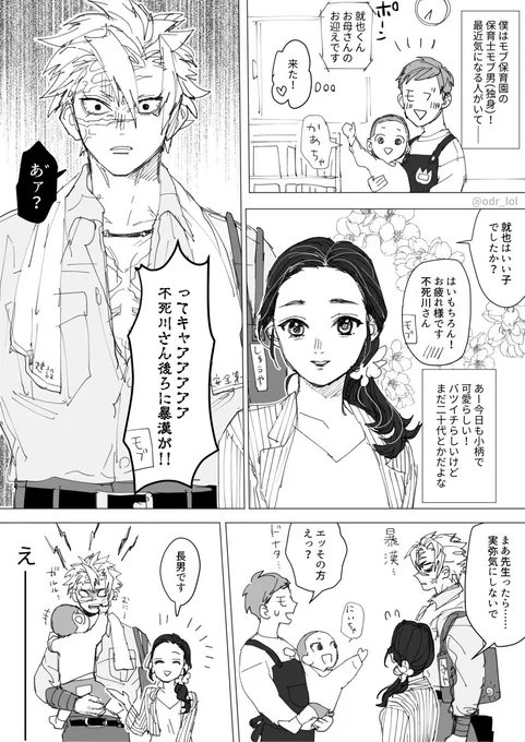 現パロ 不死川七兄弟とお母さん
#鬼滅 