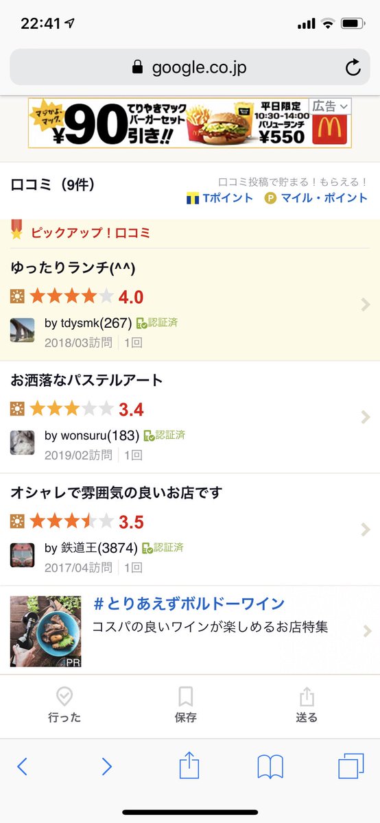 食べログの点数を検証した結果 不思議な偏りが存在した Togetter 食べログの点数を検証した結果 不思議な偏りが存在した Togetter