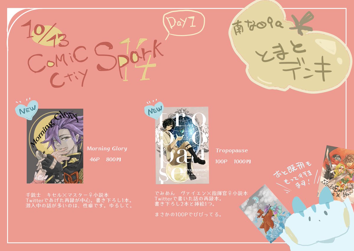 ice38d's tweet photo. 💡おしながき💡
「南な09a」とまとデンキ

新刊
・Morning Glory（千銃士キセマス♀小説本）
・Tropopause（でみめんヴァイエン×指揮官♀小説本）

10月13日で開催されるCOMIC CITY SPARK14（Day1）に参加します！！そしてお品書きが！こちら！！！！

#イベントGO_赤ブー 
#NOBLELOYALTY3 https://t.co/KS53D4cle4