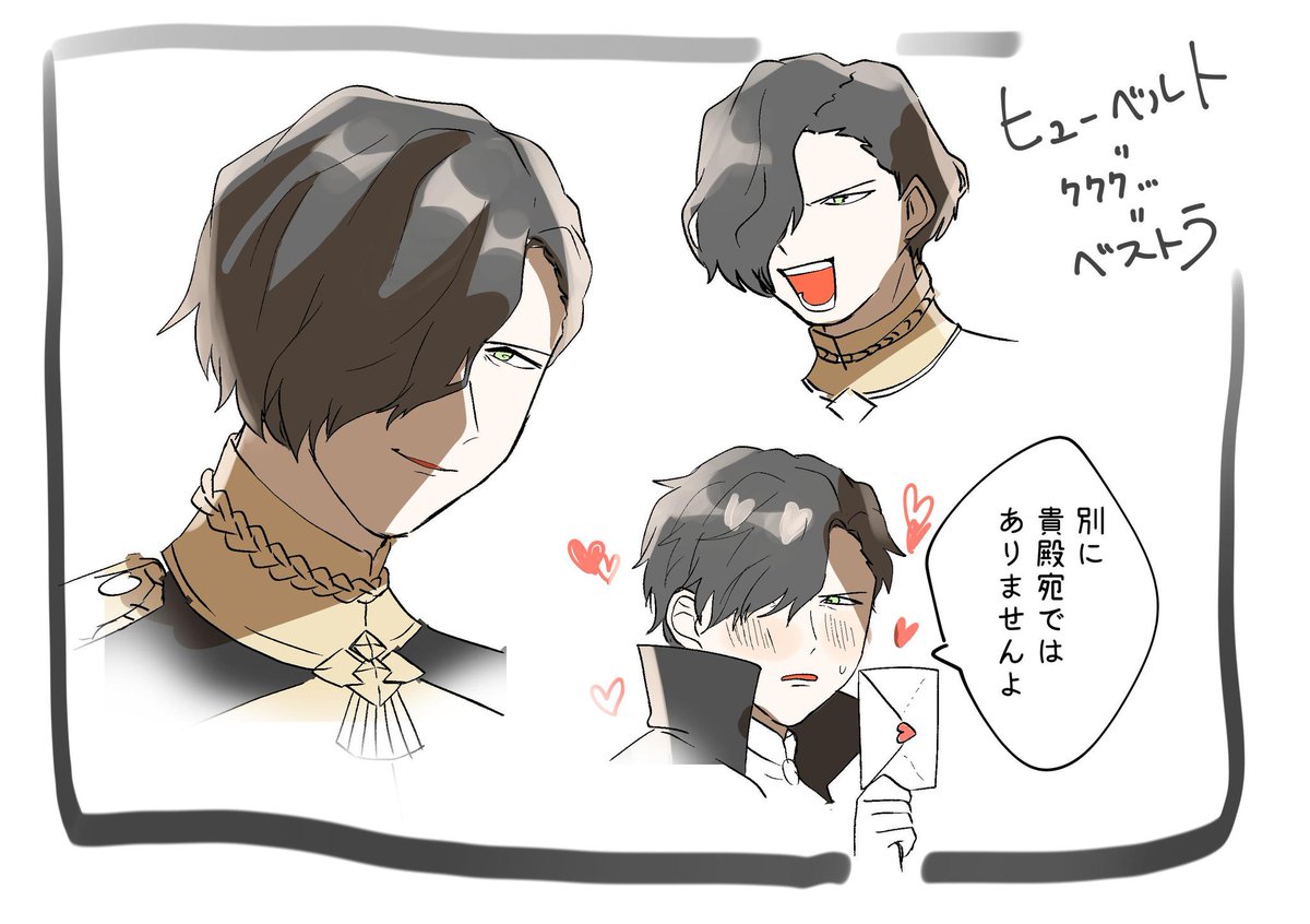 ヒューベルト=フォン=ベストラ 