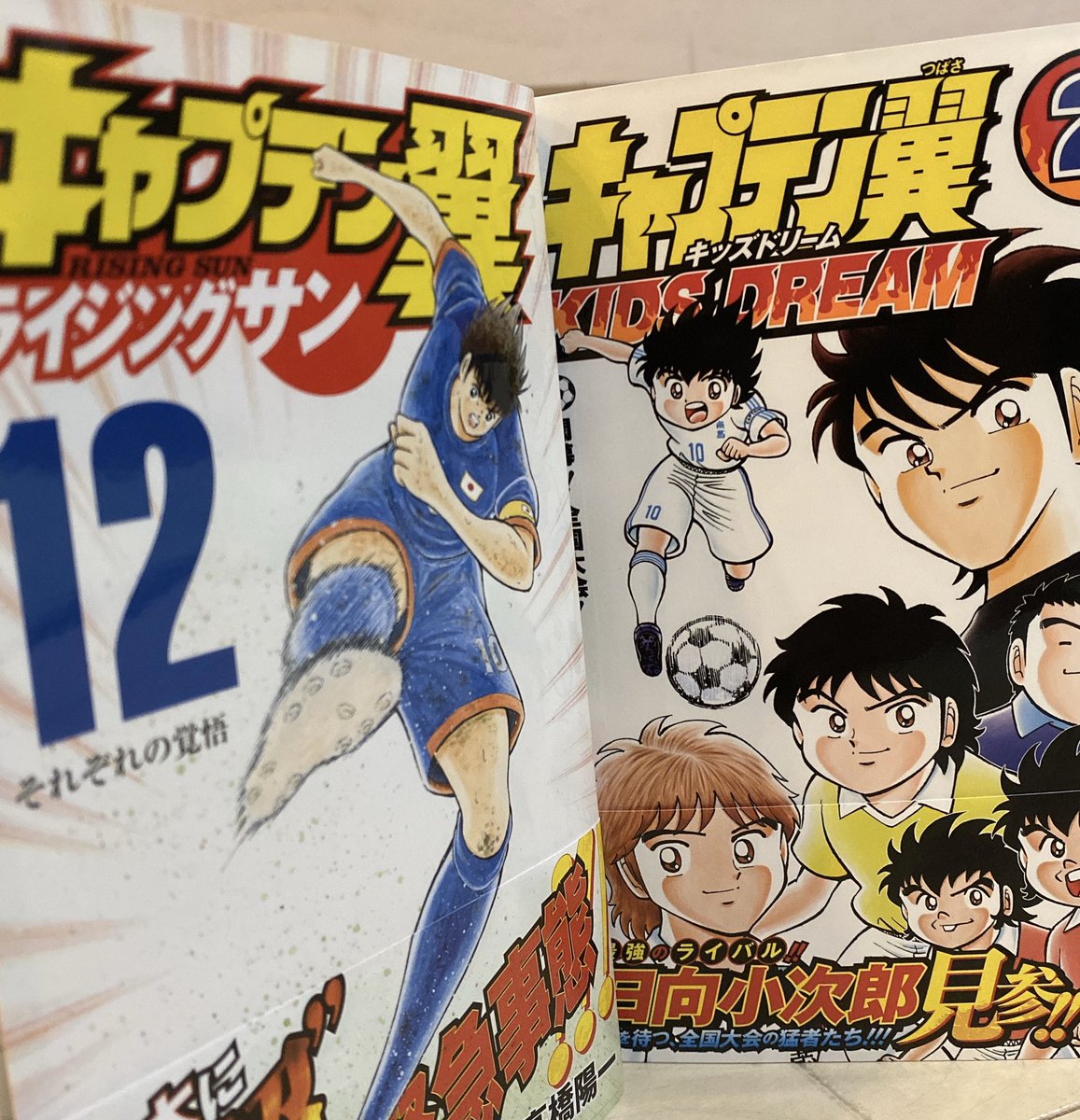 吉田卓史 Takashi Yoshida 今日の買い物 キャプテン翼ライジングサン12 キャプテン翼kids Dream 2 高橋陽一 戸田邦和 ツインシュート ジャンピングボレー ジャンピングブロックはキャプテン翼の代名詞 Captaintsubasa サッカー漫画 Manga