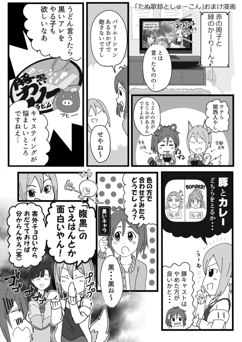おまけまんが
#道明寺歌鈴 #塩見周子 