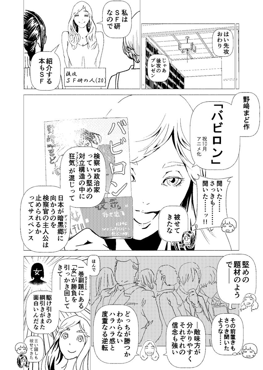 ビブリオバトル漫画 