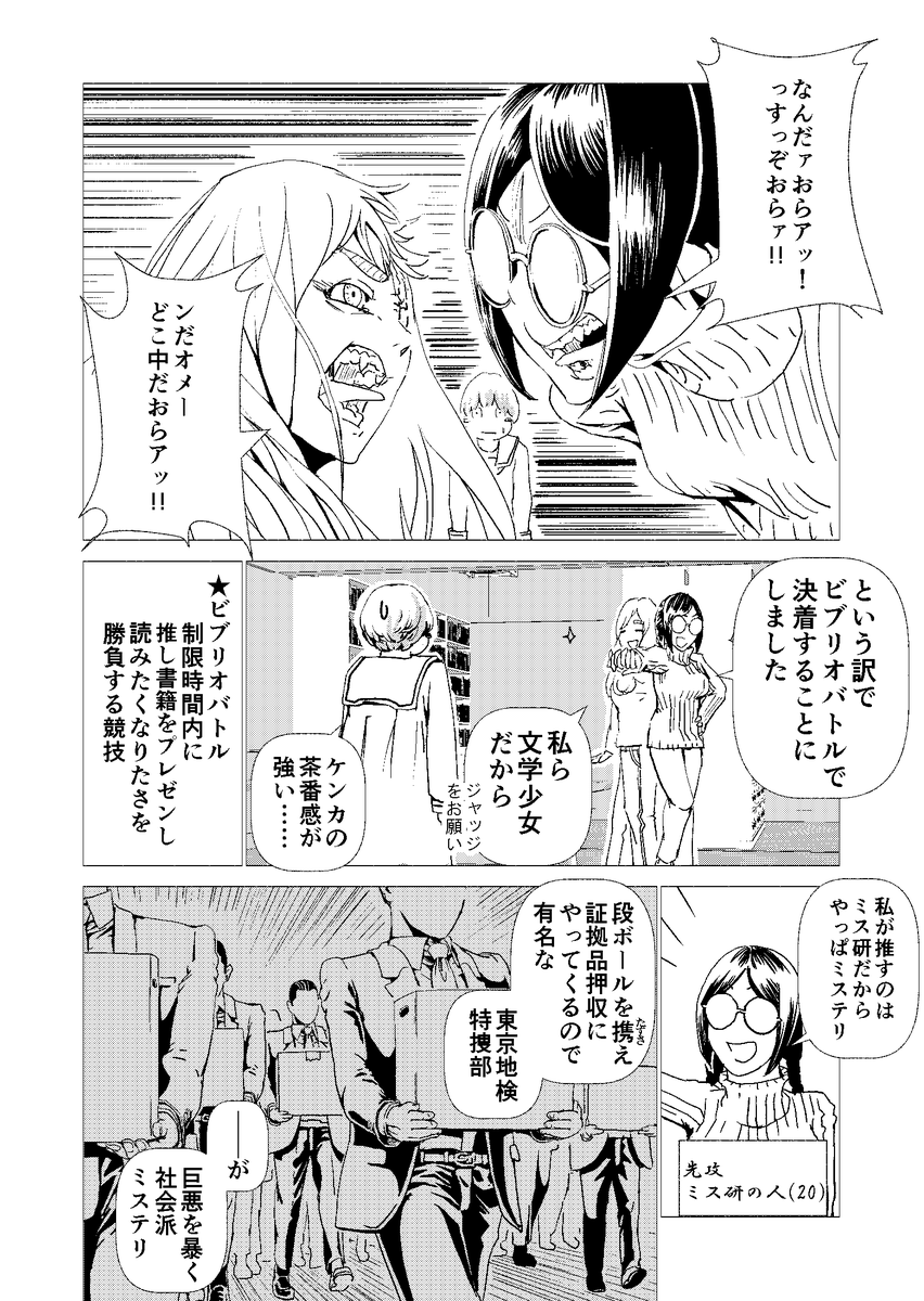 ビブリオバトル漫画 