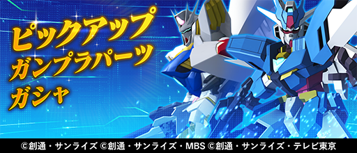 モバイル ガンダム パイロット ブレイカー 【ガンブレ】ガンダムブレイカーモバイル攻略まとめwiki