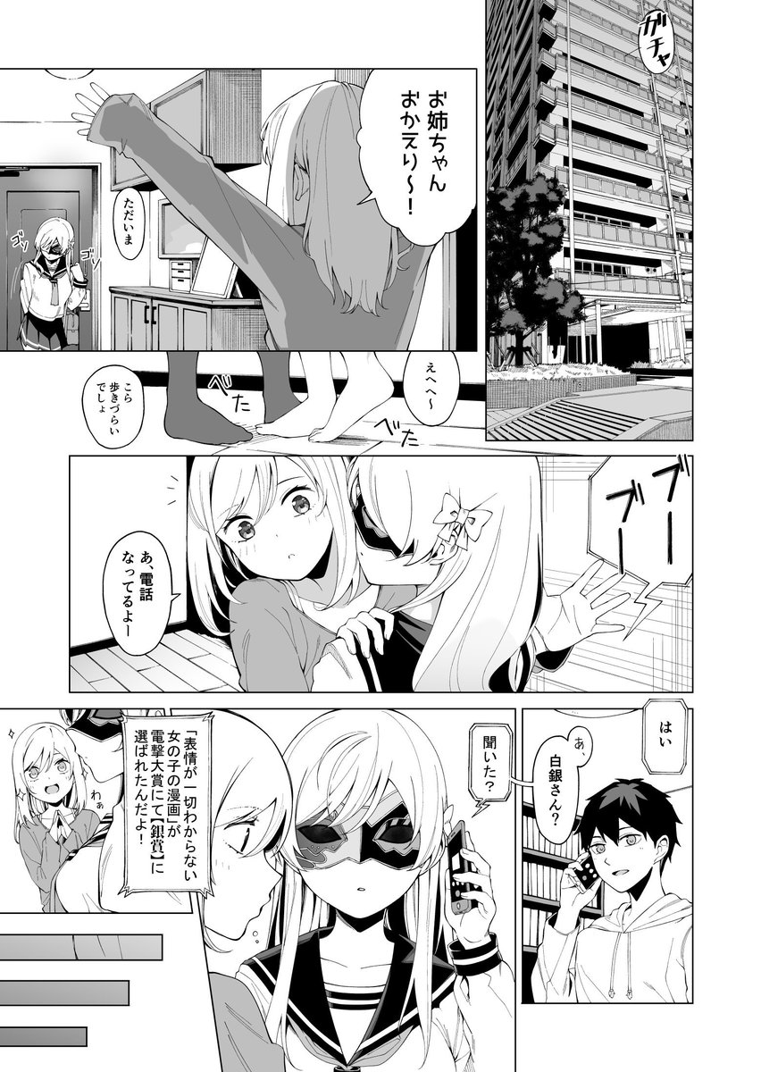 第26回電撃大賞コミック部門にて「表情が一切わからない女の子の漫画」が銀賞をいただきました!
これからも頑張りますのでよろしくお願いします!
結果を白銀さんに報告した漫画 