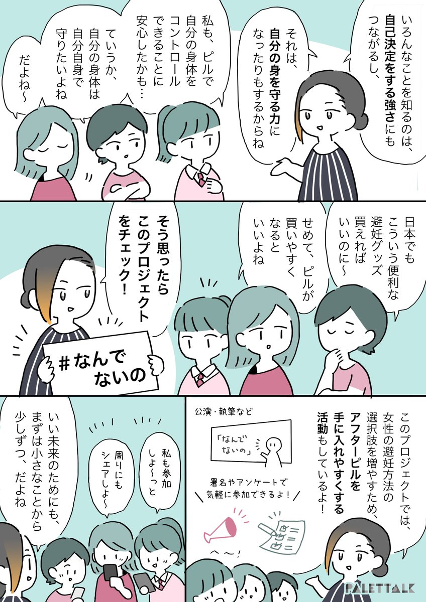 な な なんと 緊急避妊薬 アフターピル が21年にも薬局で購入可能になるかも Togetter