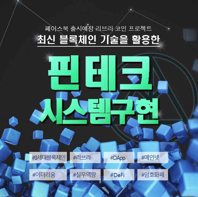 [TFBA] 블록체인 개발자 교육안내. trustfarm.io/?p=1594