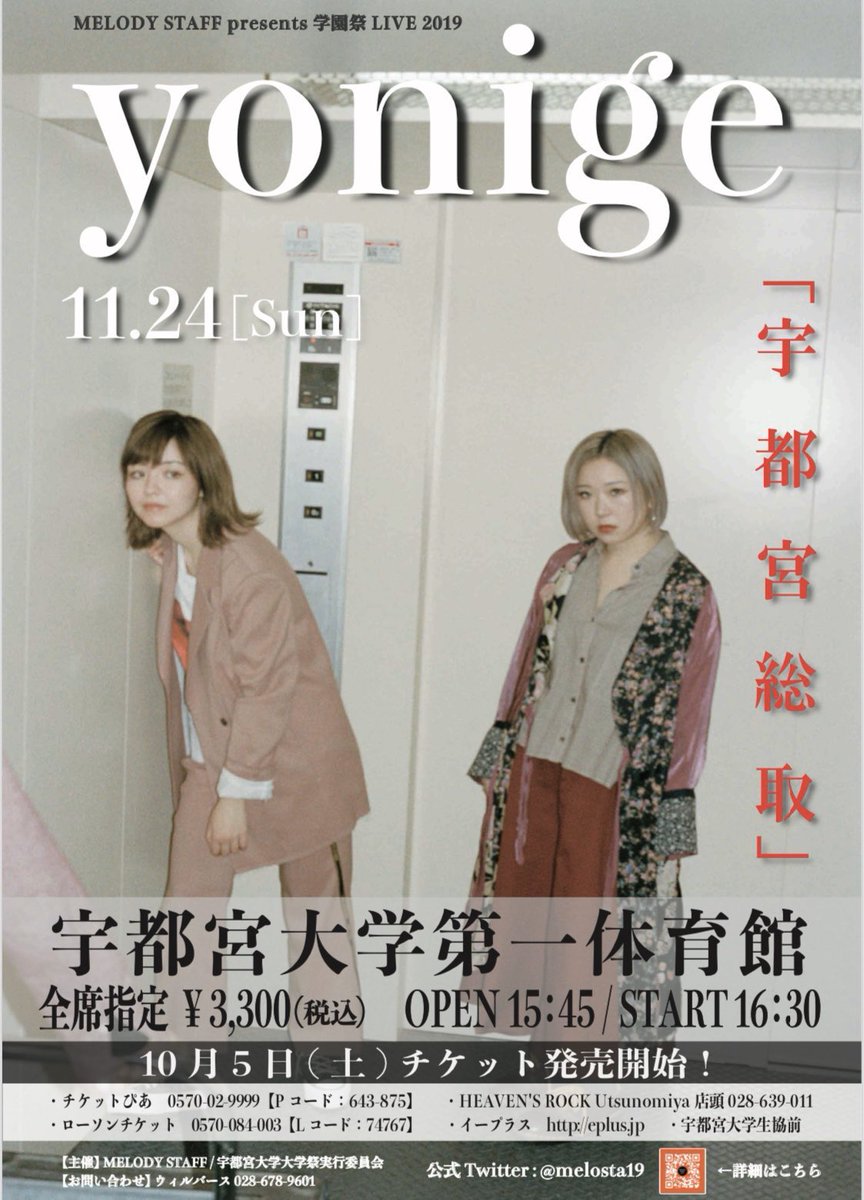 宇都宮大学学園祭live19 Melosta19 Twitter